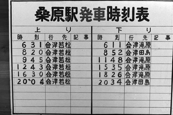 会津線桑原駅_19730201-01.jpg